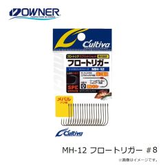 オーナー　MH-12 フロートリガー #8