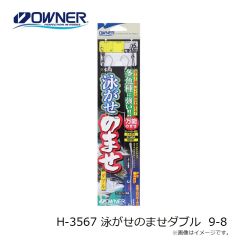 オーナー　H-3359 楽々スナップ波止小物 8-1.5