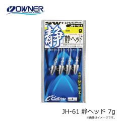 オーナー    JH-61 静ヘッド 7g