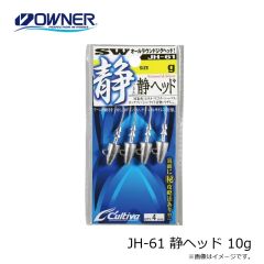 オーナー   JH-61 静ヘッド 10g