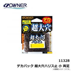 オーナー　11328 デカパック 超大穴ハリス止 小 両足