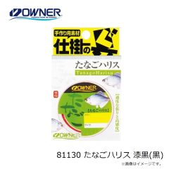 オーナー　81130 たなごハリス 漆黒(黒)