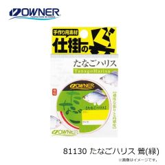 オーナー　81130 たなごハリス 鶯(緑)