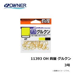 オーナー　11393 OH 鈎屋 グルクン 3号