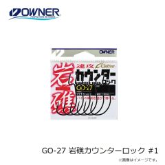 オーナー　GO-27 岩礁カウンターロック #1