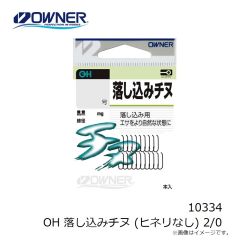オーナー　10334 OH 落し込みチヌ (ヒネリなし) 2/0