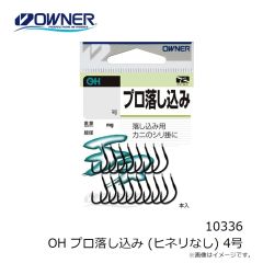 オーナー　10336 OH プロ落し込み (ヒネリなし) 4号