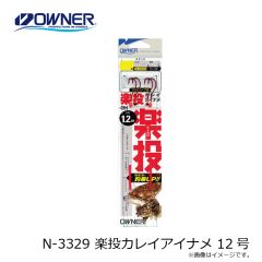 オーナー　N-3329 楽投カレイアイナメ 12号