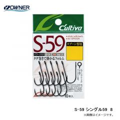 オーナー　S-59 シングル59　8