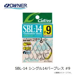 オーナー　SBL-14 シングル14バーブレス #9