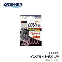 オーナー　16556 インブライトチヌ 1号