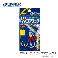 オーナー  WF-21 ワイヤーコアフック L