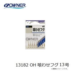 オーナー　13182 OH 喰わせフグ 13号