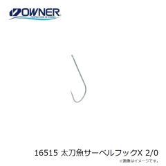 オーナー　16515 太刀魚サーベルフックX 2/0
