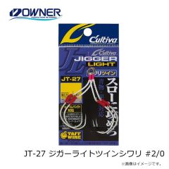 オーナー  JT-27 ジガーライトツインシワリ #2/0