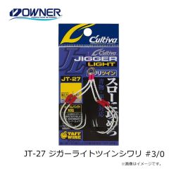 オーナー  JT-27 ジガーライトツインシワリ #3/0