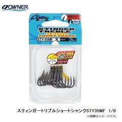 オーナー　スティンガートリプルショートシャンクSTY35MF　1/0