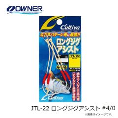 オーナー　JTL-22 ロングジグアシスト #4/0