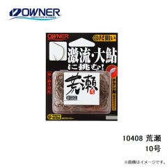 オーナー  10408 荒瀬 10号