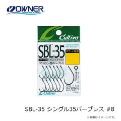 オーナー  SBL-35 シングル35バーブレス #8