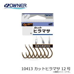 オーナー　10413 カットヒラマサ 12号