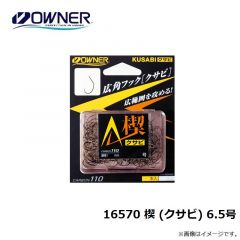 オーナー　16570 楔 (クサビ) 6.5号
