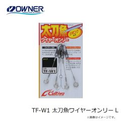 オーナー　TF-W1 太刀魚ワイヤーオンリー L