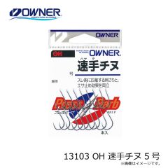 オーナー　13103 OH 速手チヌ 5号