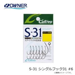 オーナー　S-31 シングルフック31 #6