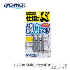 オーナー    82508 満点ワカサギオモリ 1.5g