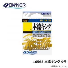 オーナー　16565 本流キング 9号