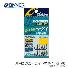 オーナー JF-42 ジガーライトマダイ早掛 #8 