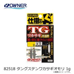 オーナー    82518 タングステンワカサギオモリ 1g