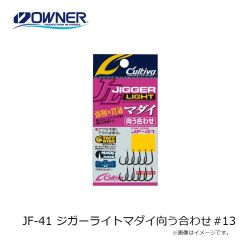 オーナー　JF-41 ジガーライトマダイ向う合わせ #13
