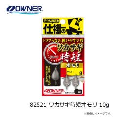 オーナー　82521 ワカサギ時短オモリ 10g