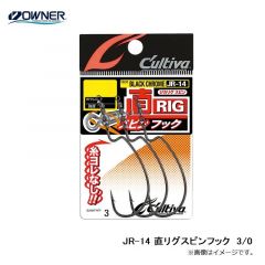 オーナー　JR-14 直リグスピンフック　3/0