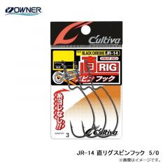オーナー　JR-14 直リグスピンフック　5/0