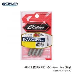 オーナー　JR-22 直リグスピンシンカー　1oz (28g)