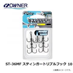 オーナー　ST-36MF スティンガートリプルフック　10
