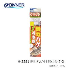 オーナー　H-3581 剛力ハゲ4本鈎仕掛 7-3