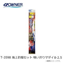 オーナー　T-3598 海上釣堀セット 喰い渋りマダイ 8-2.5