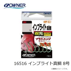 オーナー　16516 インブライト真鯛 8号