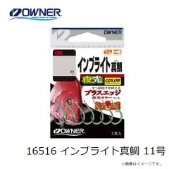 オーナー　16516 インブライト真鯛 11号