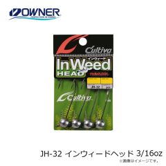 オーナー　JH-32 インウィードヘッド 3/16oz