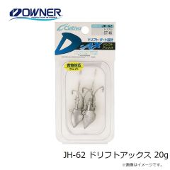 オーナー　JH-62 ドリフトアックス 20g