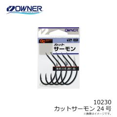 オーナー　10230 カットサーモン 24号