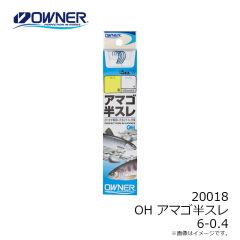 オーナー　20018 OH アマゴ半スレ 6-0.4