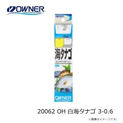 オーナー　20062 OH 白海タナゴ 3-0.6