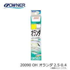 オーナー　20090 OH オランダ 2.5-0.4