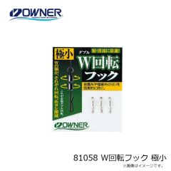 オーナー    81058 Ｗ回転フック 極小